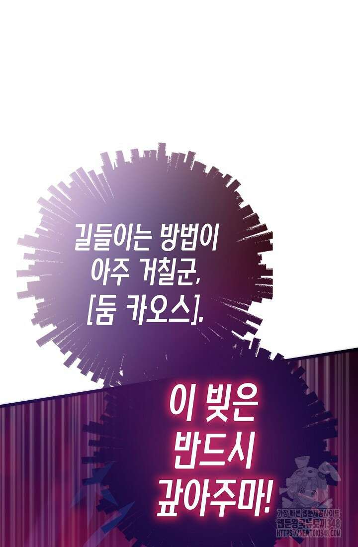 전생자(카카오) 93화 67