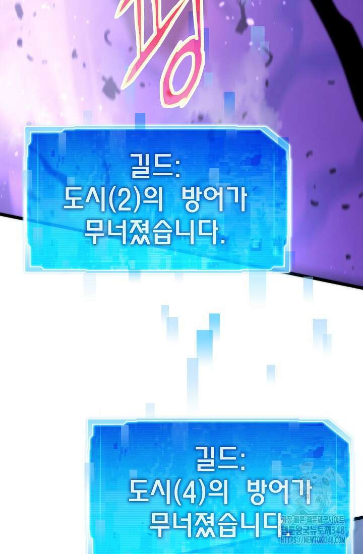전생자(카카오) 93화 92