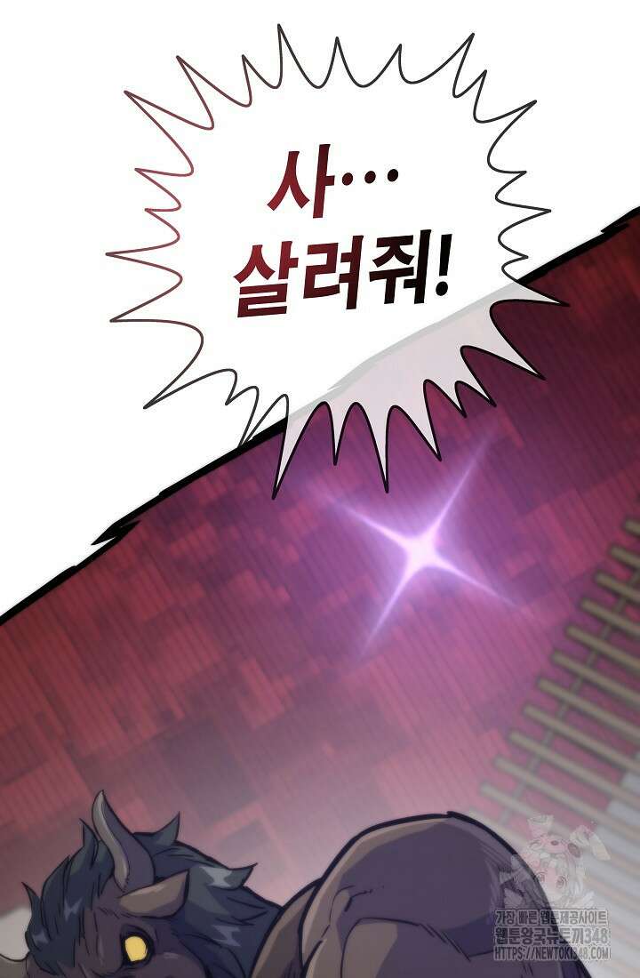 전생자(카카오) 93화 102
