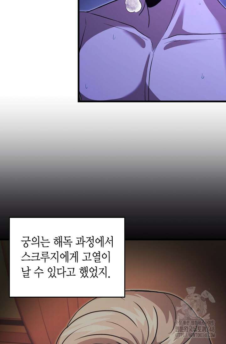 사랑이 아닌 은퇴를 25화 3