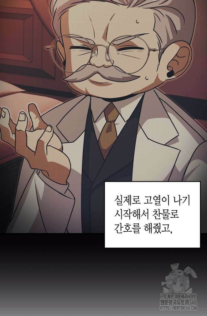 사랑이 아닌 은퇴를 25화 4