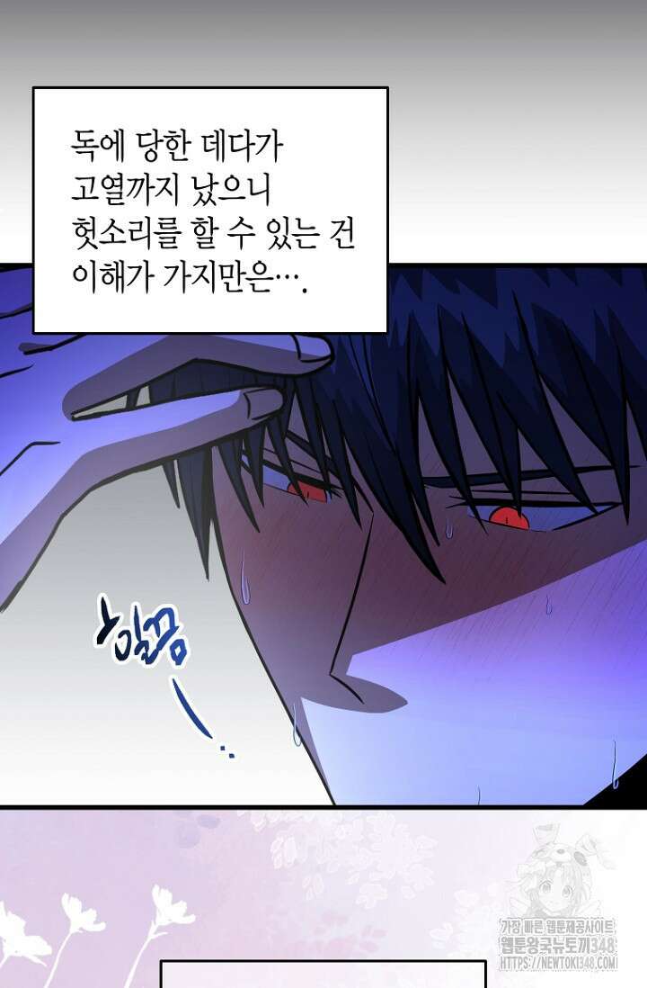 사랑이 아닌 은퇴를 25화 5