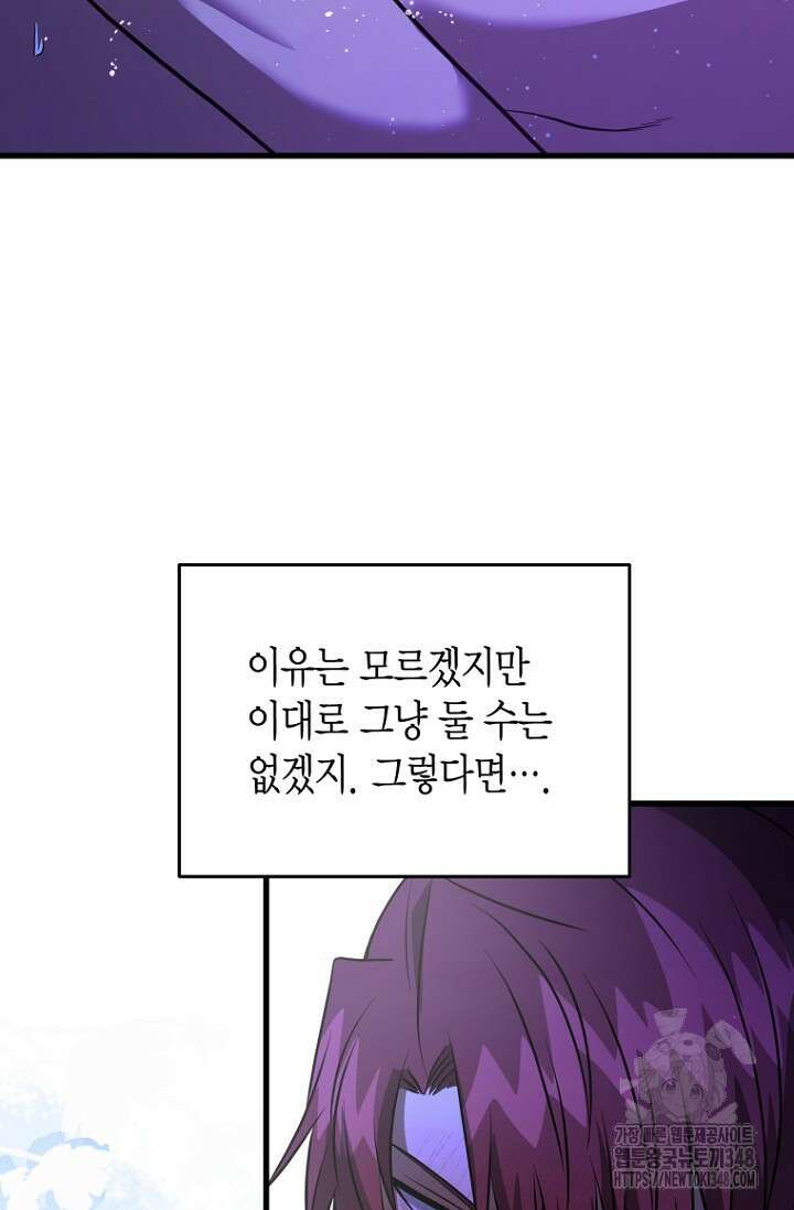 사랑이 아닌 은퇴를 25화 12