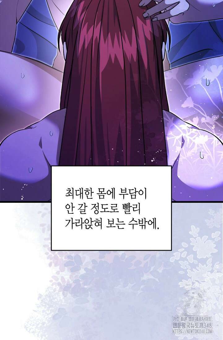 사랑이 아닌 은퇴를 25화 15
