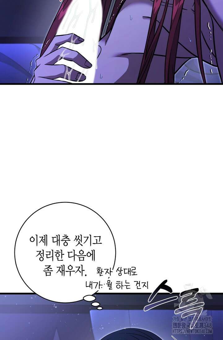 사랑이 아닌 은퇴를 25화 32