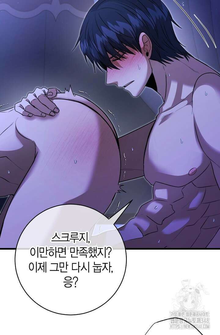 사랑이 아닌 은퇴를 25화 33