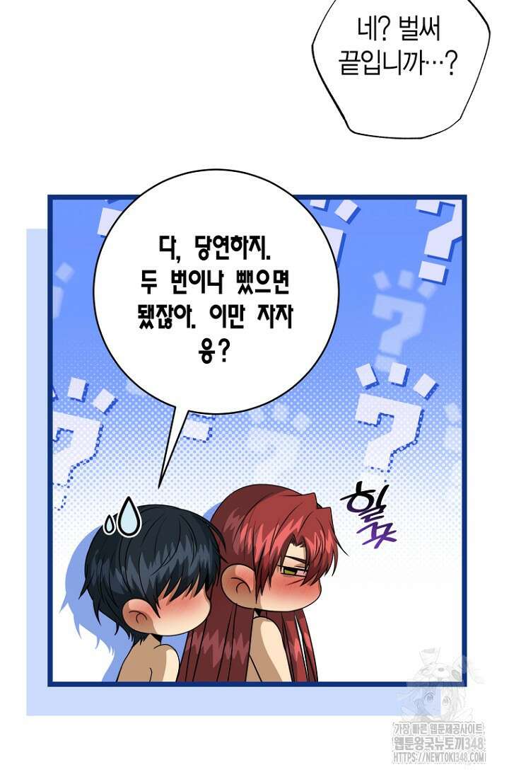 사랑이 아닌 은퇴를 25화 34