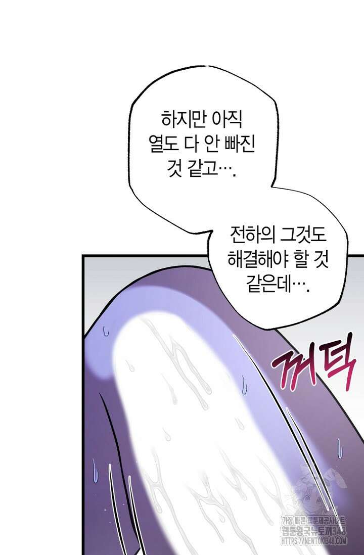 사랑이 아닌 은퇴를 25화 35