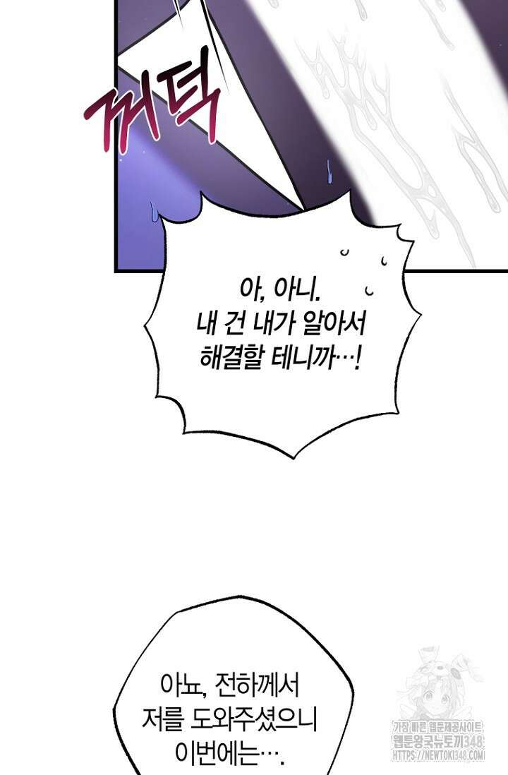 사랑이 아닌 은퇴를 25화 36