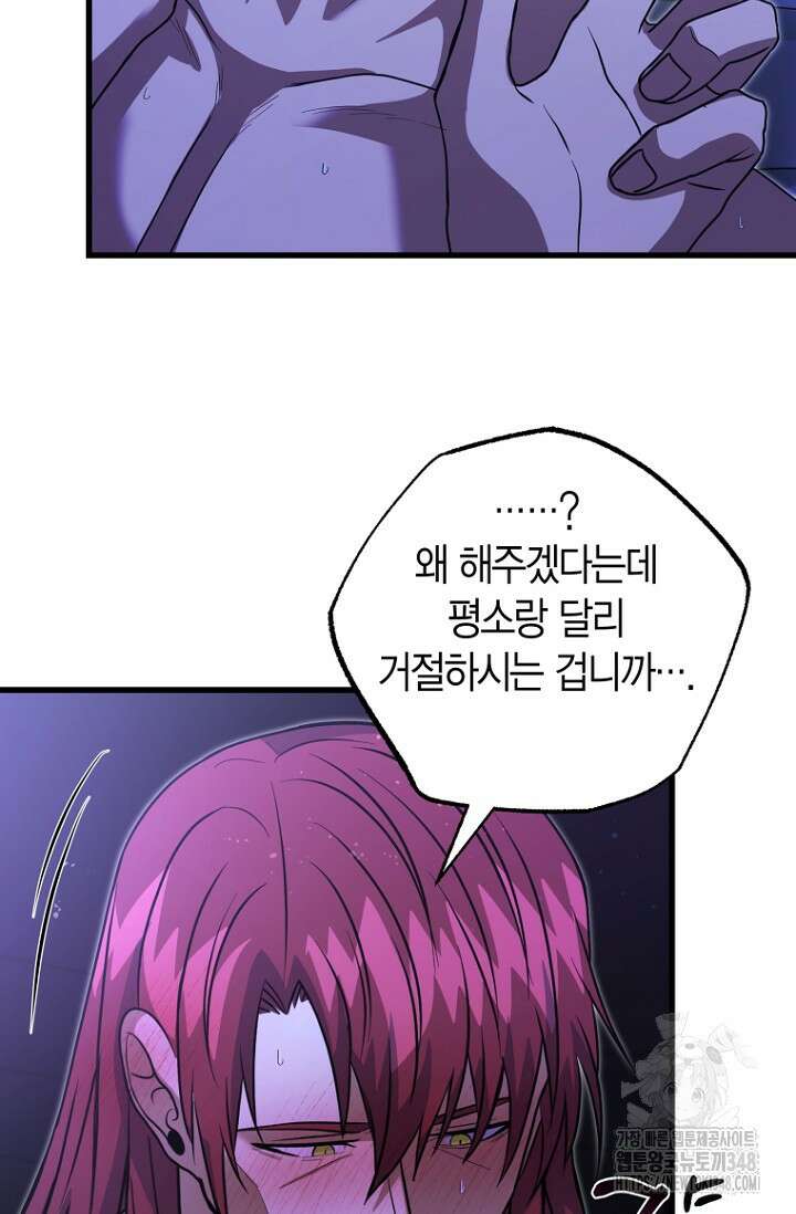 사랑이 아닌 은퇴를 25화 41