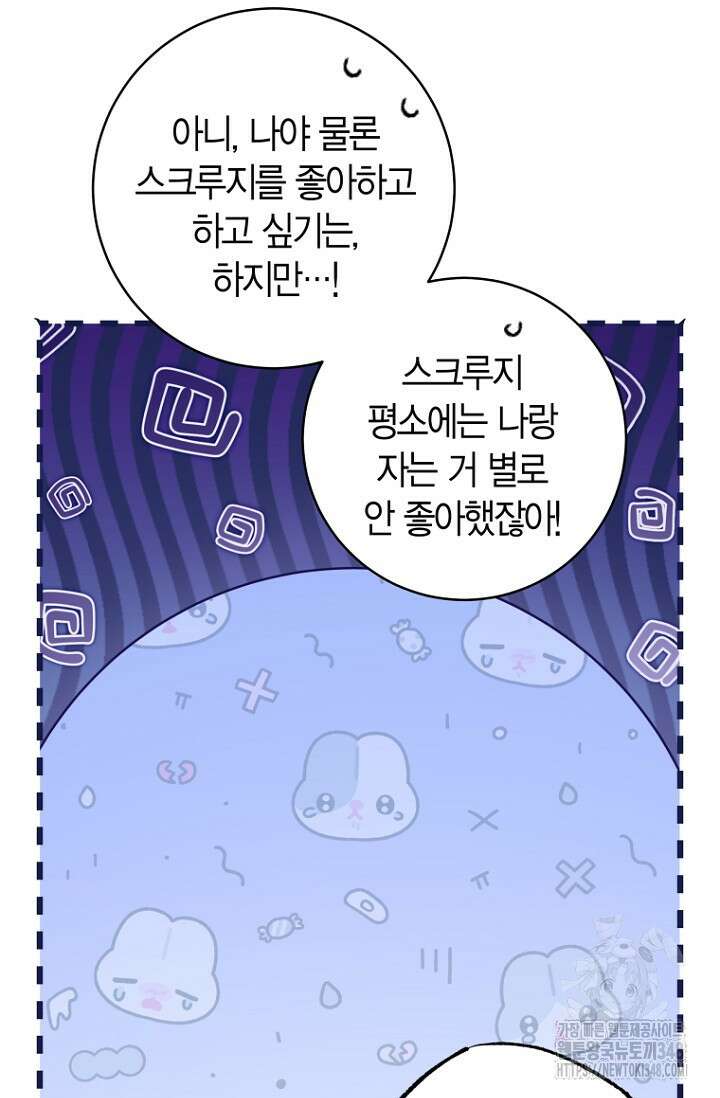 사랑이 아닌 은퇴를 25화 43