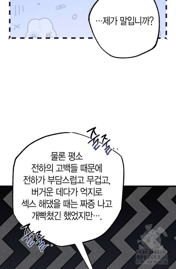 사랑이 아닌 은퇴를 25화 44