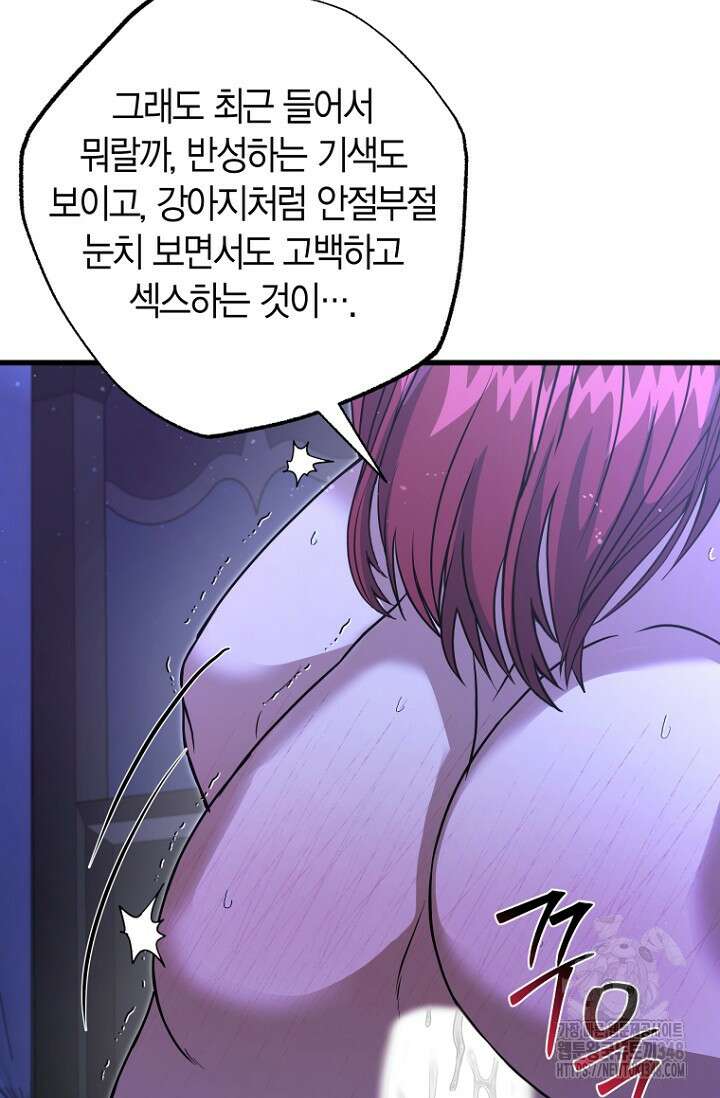사랑이 아닌 은퇴를 25화 46