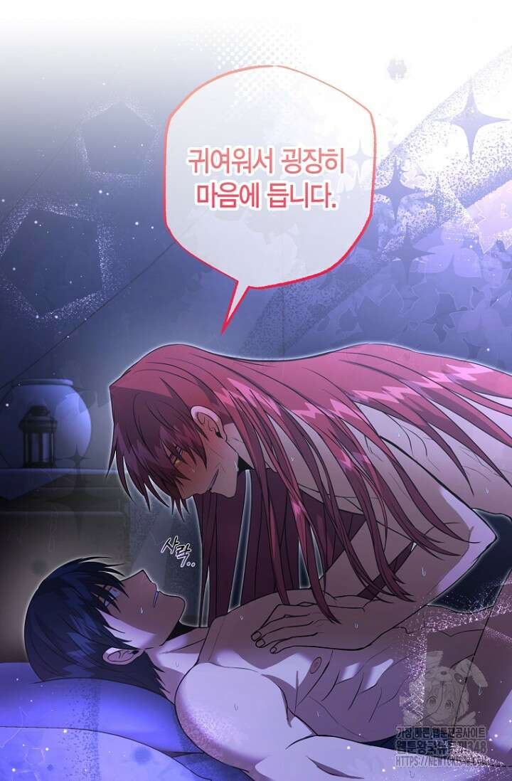 사랑이 아닌 은퇴를 25화 48