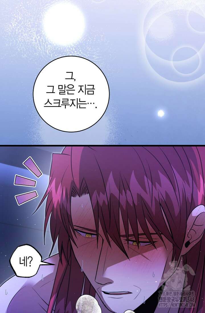 사랑이 아닌 은퇴를 25화 50