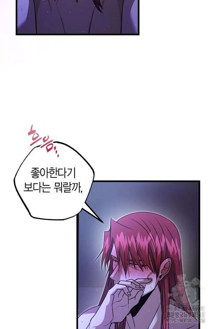 사랑이 아닌 은퇴를 25화 54
