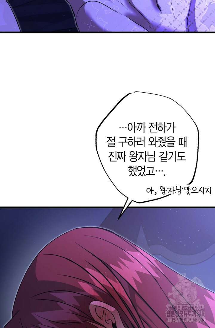 사랑이 아닌 은퇴를 25화 57