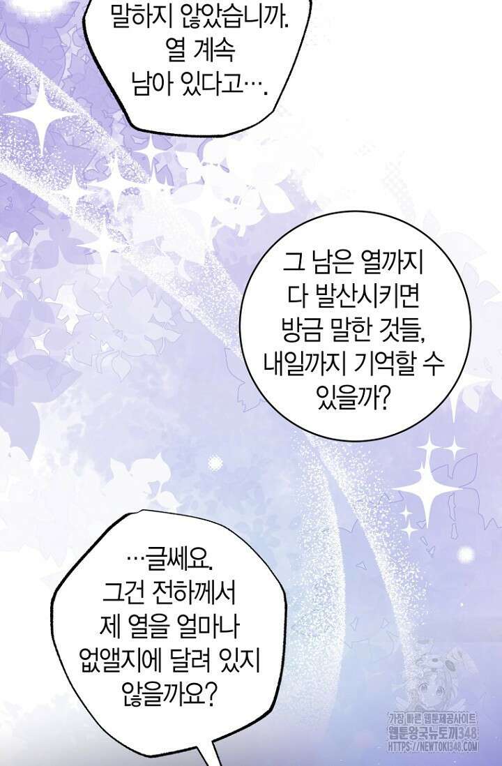 사랑이 아닌 은퇴를 25화 60