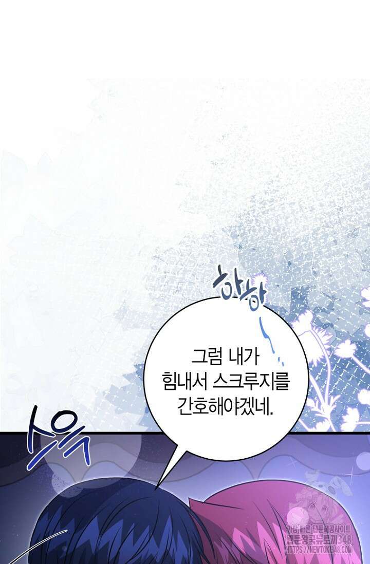 사랑이 아닌 은퇴를 25화 62