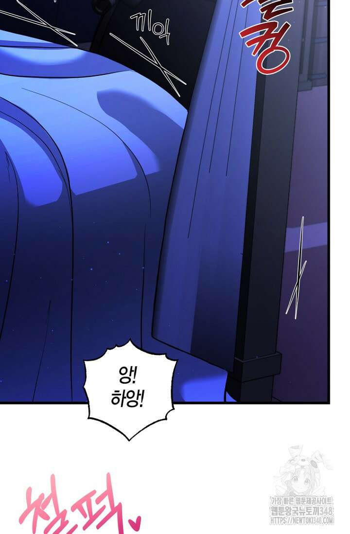 사랑이 아닌 은퇴를 25화 68