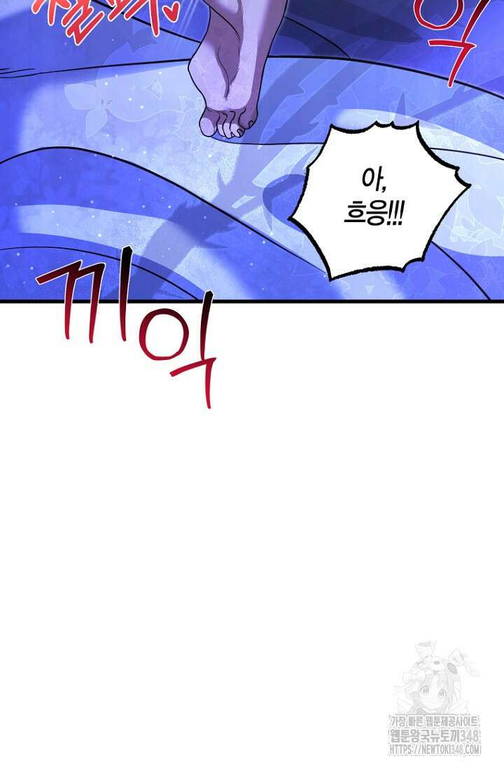 사랑이 아닌 은퇴를 25화 71