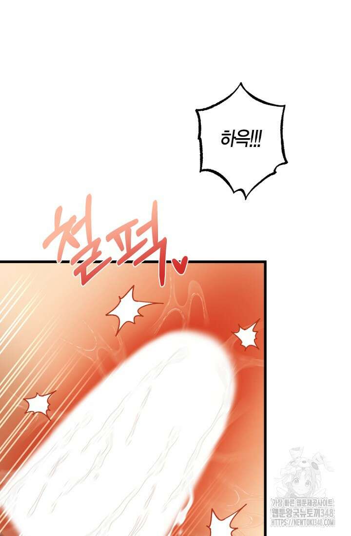 사랑이 아닌 은퇴를 25화 72