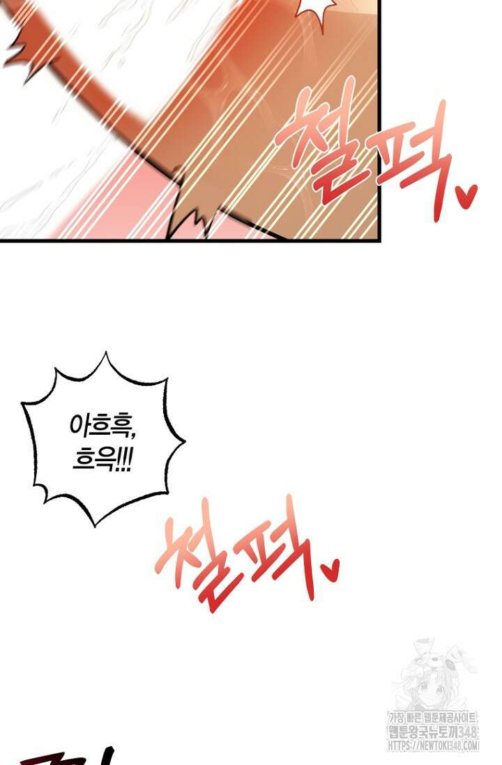 사랑이 아닌 은퇴를 25화 73