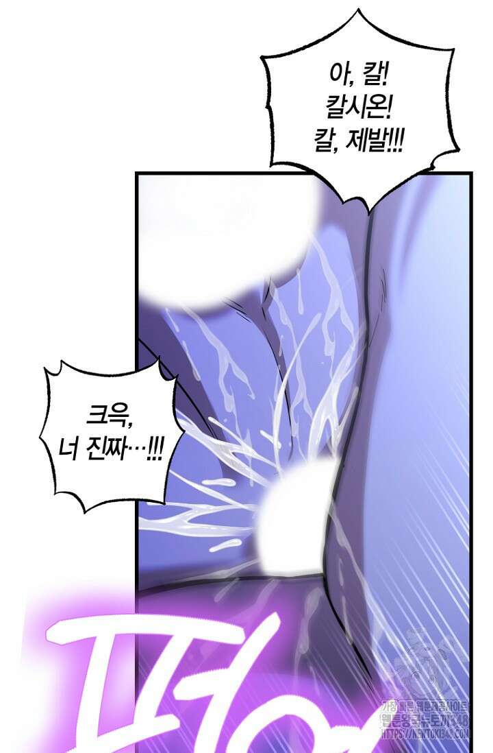 사랑이 아닌 은퇴를 25화 77