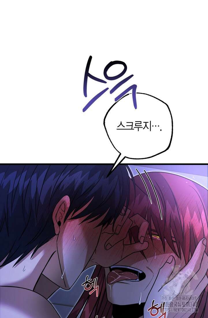 사랑이 아닌 은퇴를 25화 88
