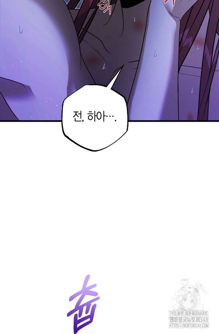 사랑이 아닌 은퇴를 25화 89