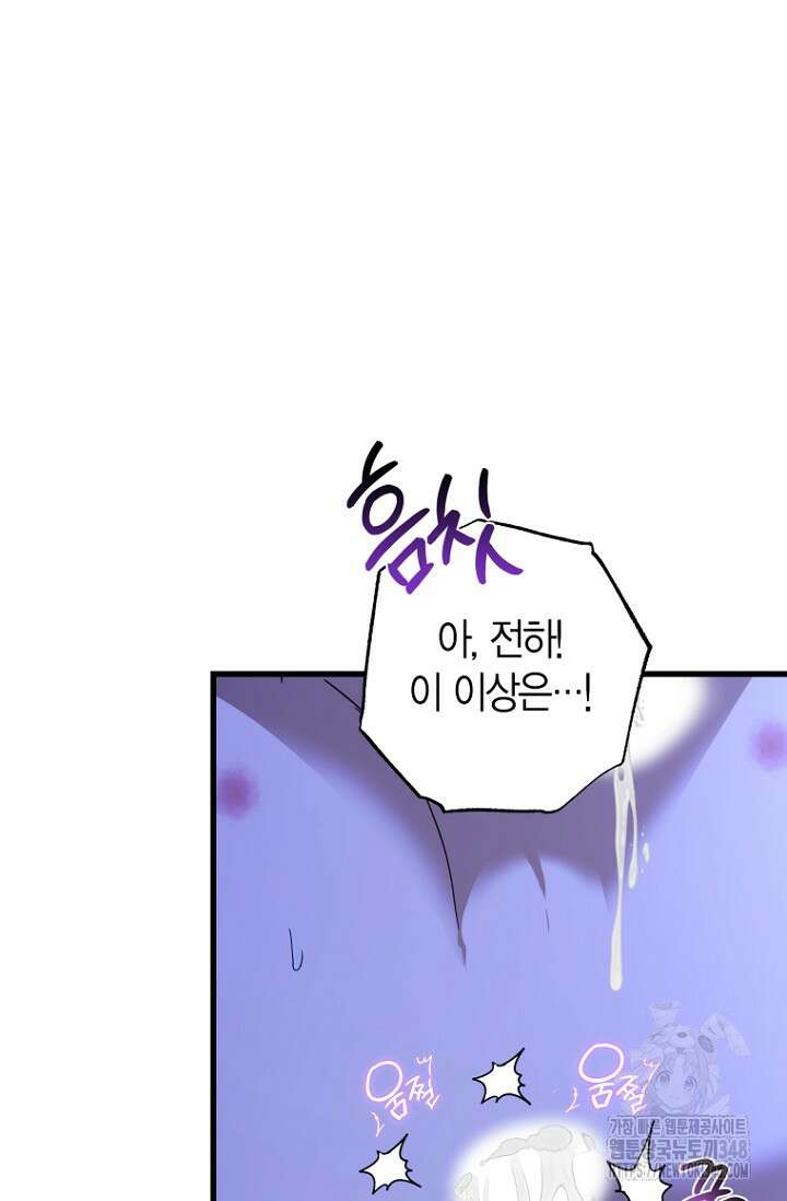 사랑이 아닌 은퇴를 25화 91