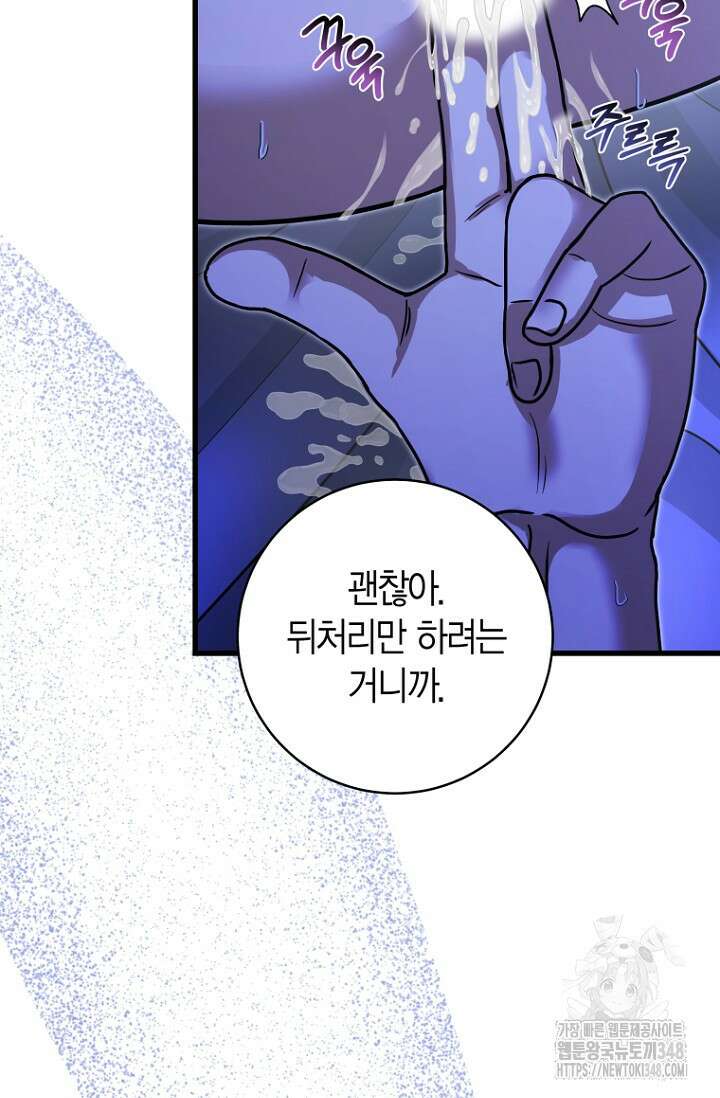 사랑이 아닌 은퇴를 25화 92