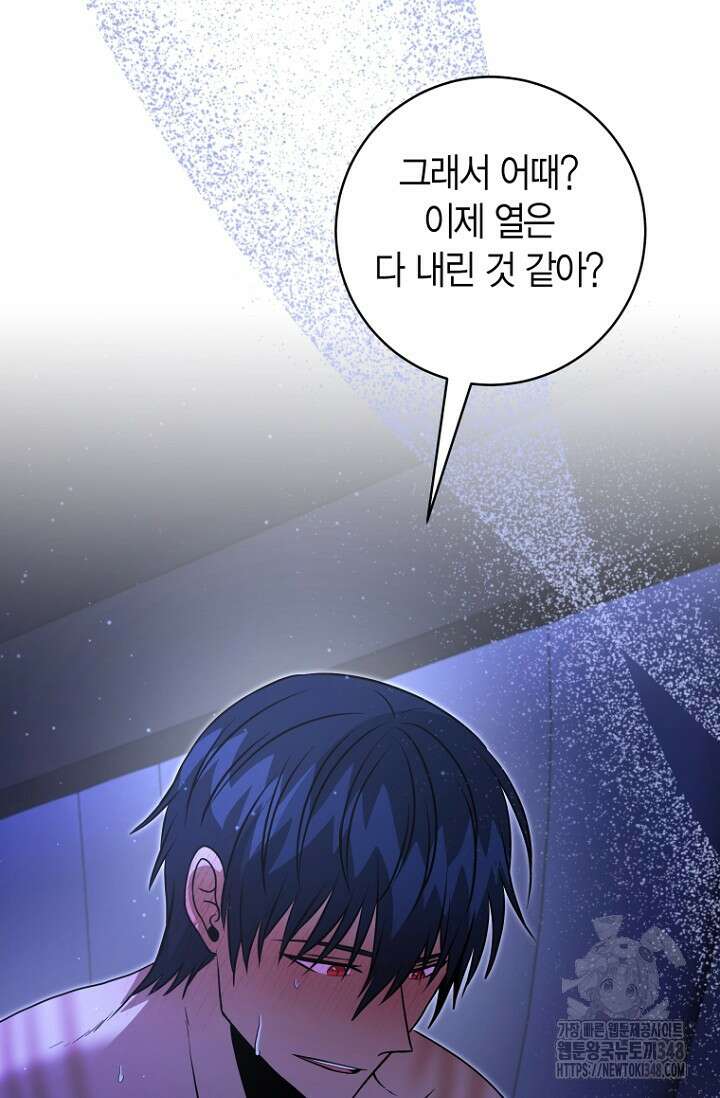 사랑이 아닌 은퇴를 25화 93