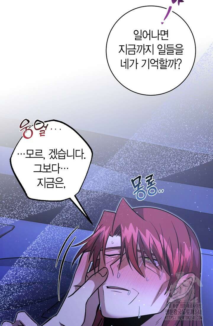 사랑이 아닌 은퇴를 25화 95