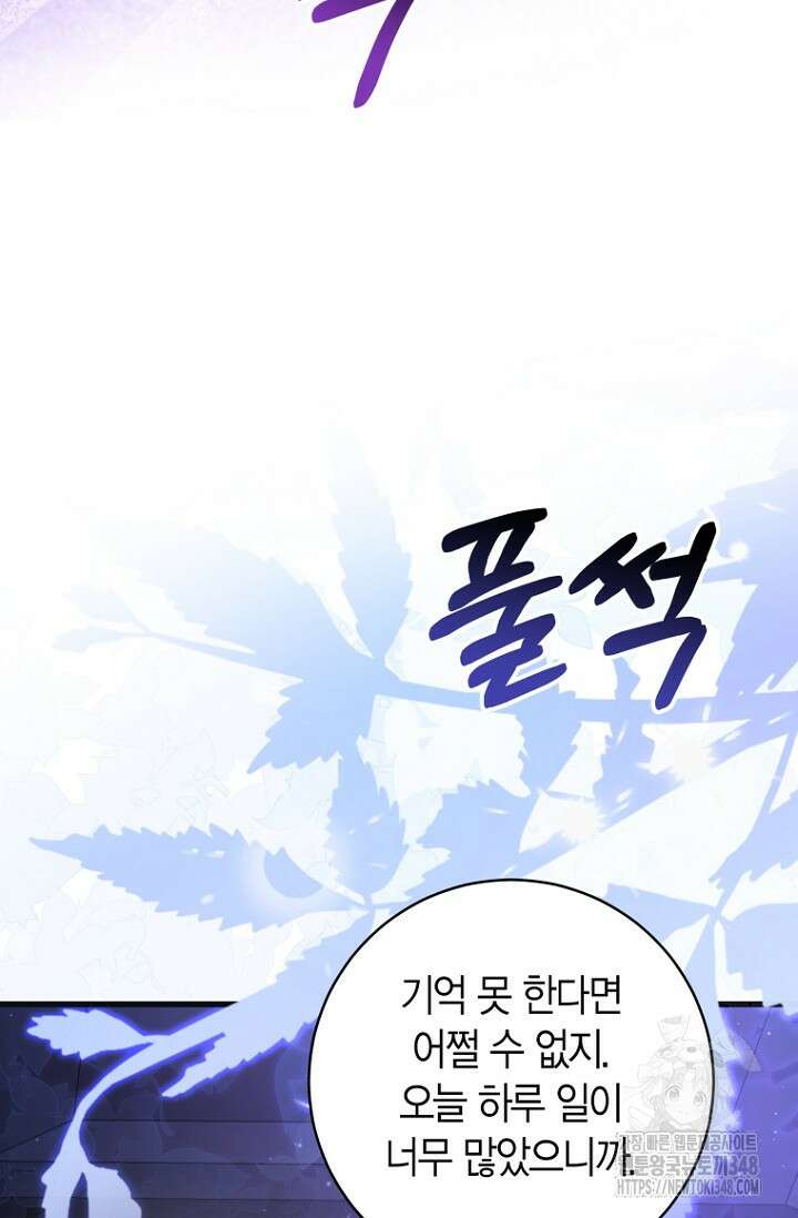 사랑이 아닌 은퇴를 25화 98