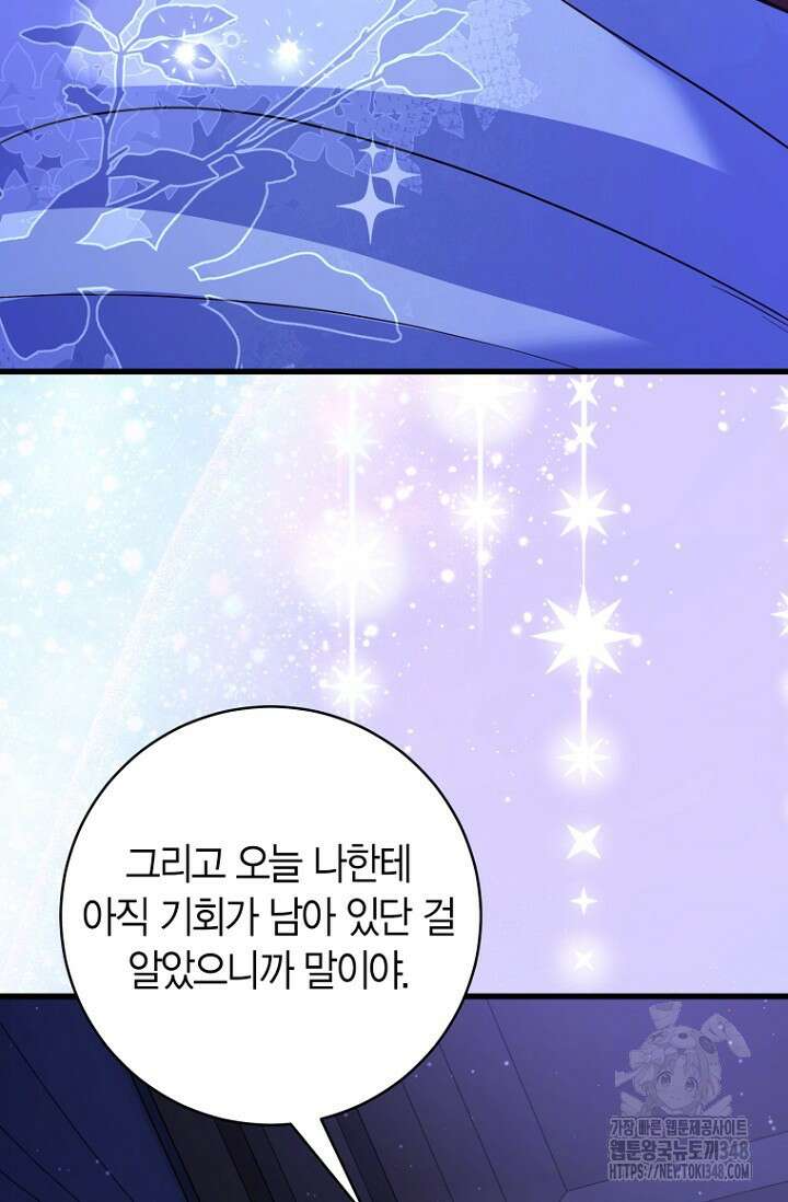 사랑이 아닌 은퇴를 25화 100
