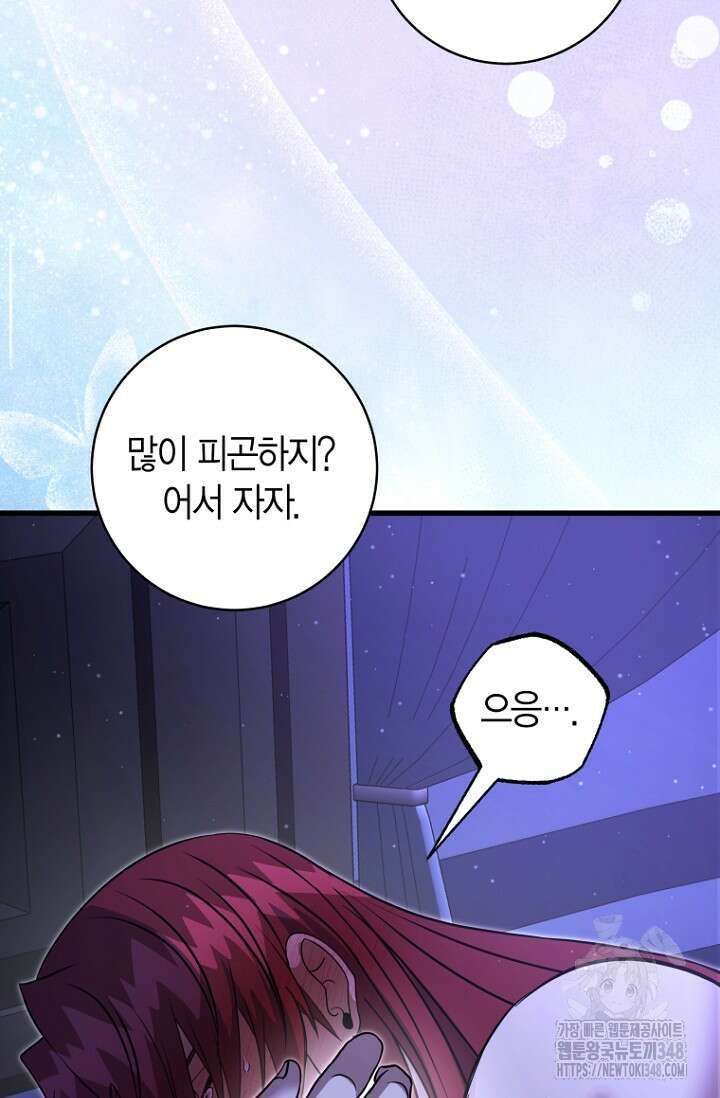 사랑이 아닌 은퇴를 25화 102