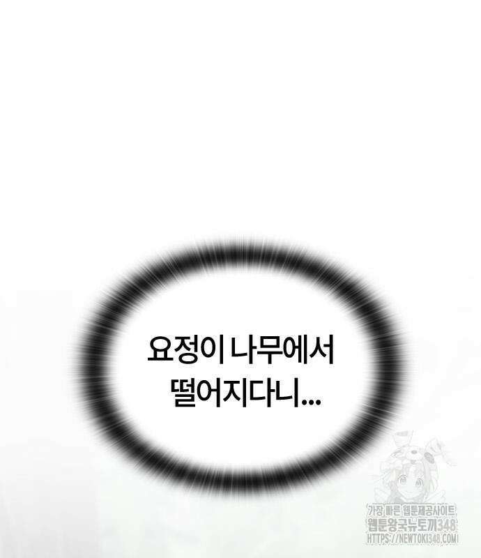이세계 캠핑으로 힐링 라이프 24화 11