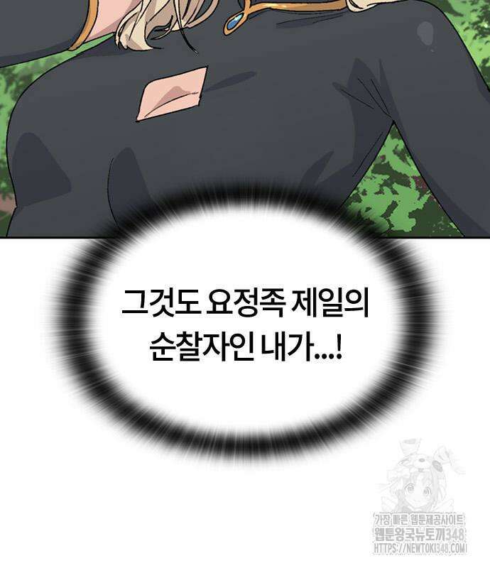 이세계 캠핑으로 힐링 라이프 24화 13