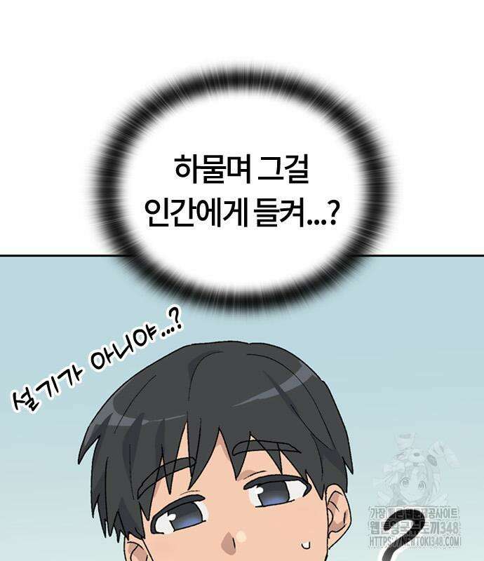 이세계 캠핑으로 힐링 라이프 24화 14