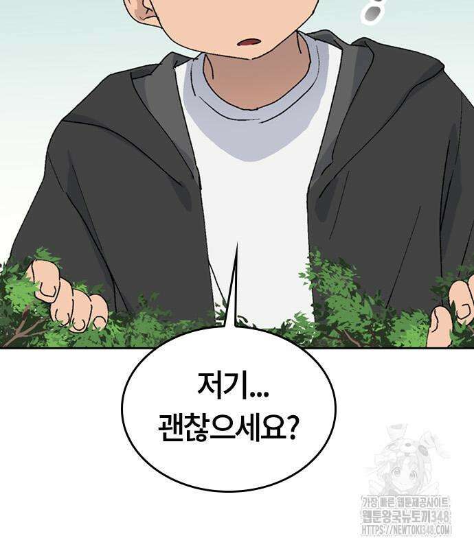 이세계 캠핑으로 힐링 라이프 24화 15