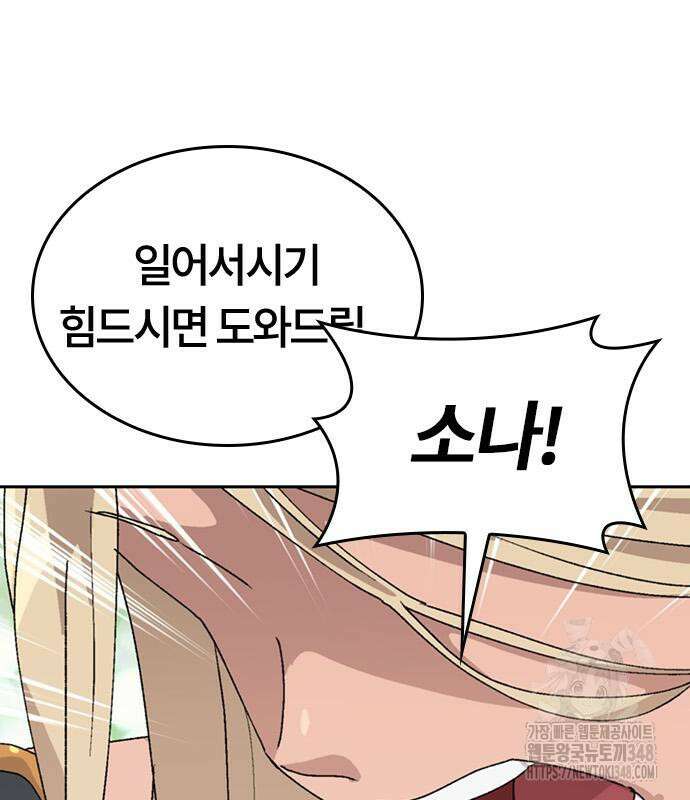 이세계 캠핑으로 힐링 라이프 24화 16