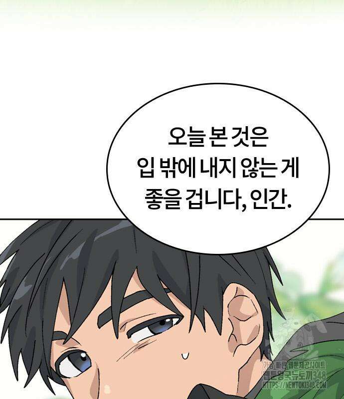 이세계 캠핑으로 힐링 라이프 24화 29