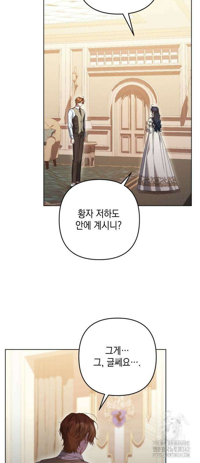 복수의 잔은 당신의 손에 44화 2