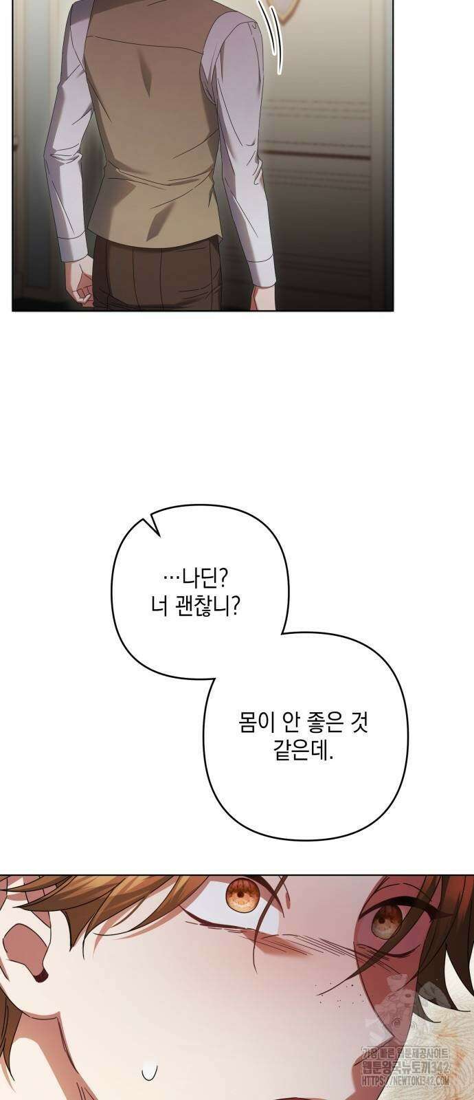 복수의 잔은 당신의 손에 44화 3