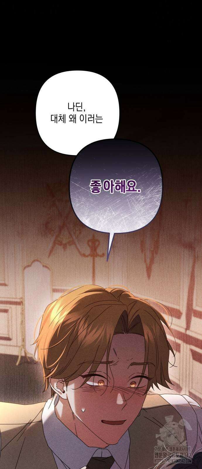 복수의 잔은 당신의 손에 44화 6