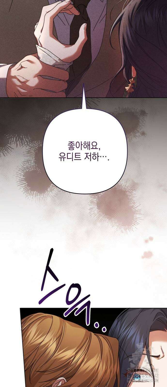 복수의 잔은 당신의 손에 44화 7