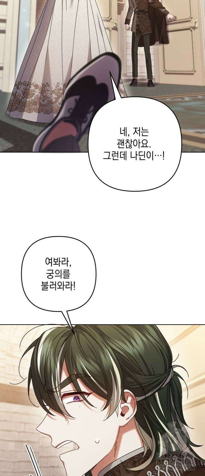 복수의 잔은 당신의 손에 44화 12