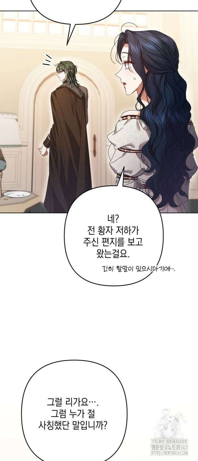 복수의 잔은 당신의 손에 44화 16