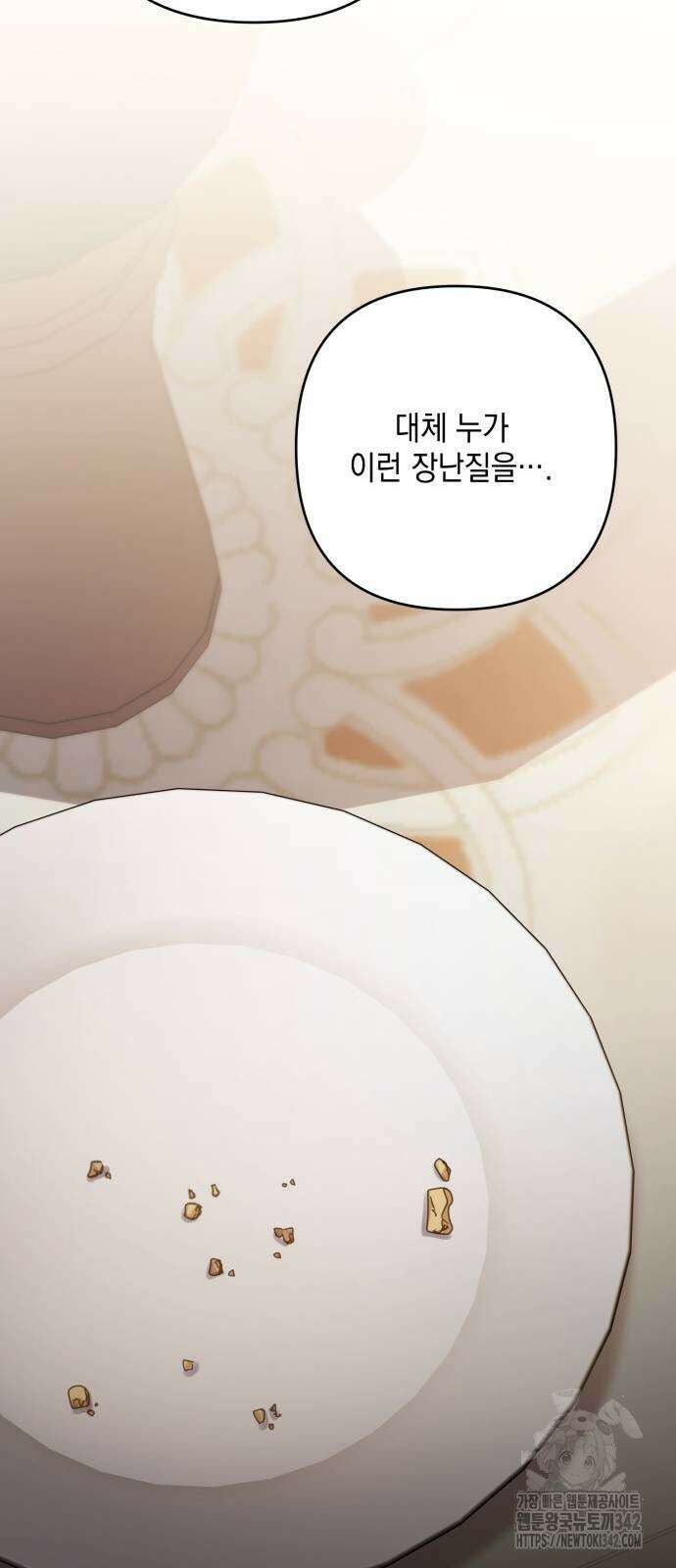 복수의 잔은 당신의 손에 44화 17